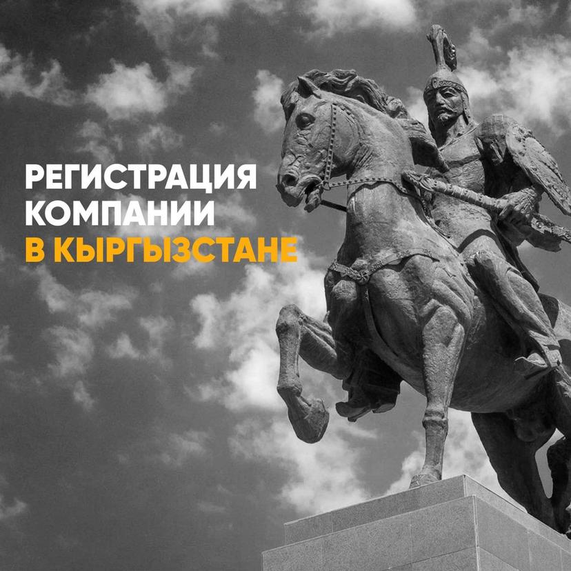 ВИДЕО: Как выглядит регистрация компании в Кыргызстане